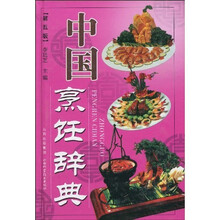 中国烹饪辞典