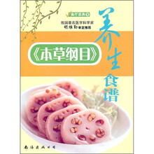 食疗菜典9：《本草纲目》养生食谱