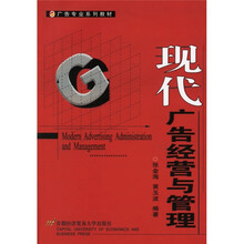 现代广告经营与管理