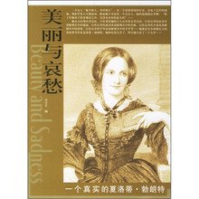 美丽与哀愁：一个真实的夏洛蒂·勃朗特