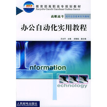 办公自动化实用教程