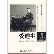 图解天下名人:爱迪生