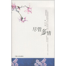 尽管多情