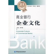 商业银行企业文化