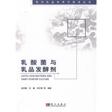 乳酸菌与乳品发酵剂