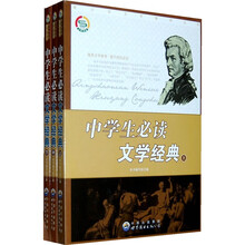 青少年文学修养丛书:中学生必读文学经典(套装上中下册)