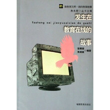 发生在教育在线的故事