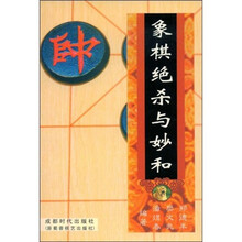 象棋绝杀与妙和