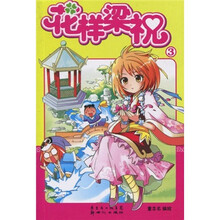 花样梁祝3