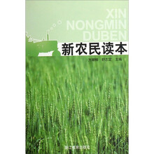 新农民读本