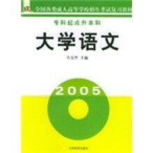 大学语文(专科)