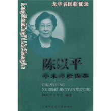 陈以平学术经验撷英
