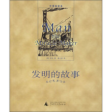 发明的故事(中英双语本)