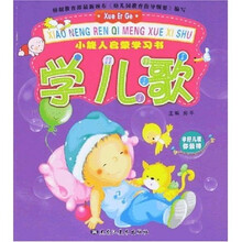 小能人启蒙学习书：学儿歌