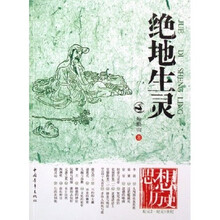 绝地生灵