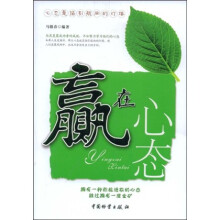 赢在心态