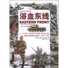 浴血东线(附赠光盘1张)