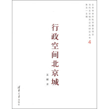 行政空间北京城