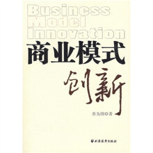 商业模式创新