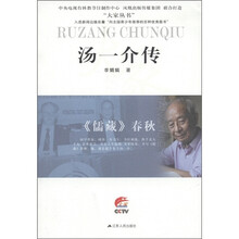 “大家丛书”·汤一介传:《儒藏》春秋