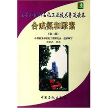 合成氨和尿素（第2版）