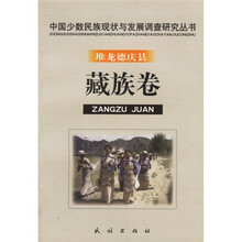 堆龙德庆县藏族卷