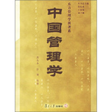 中国管理学