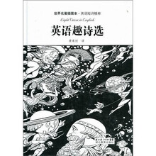 英语趣诗选