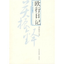 欧行日记