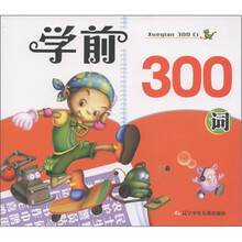 学前300词