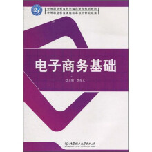 电子商务基础