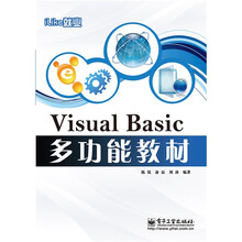 Visual Basic多功能教材