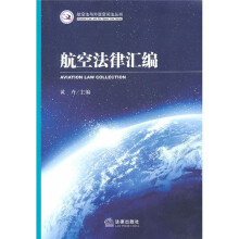 航空法律汇编