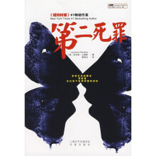 第二死罪