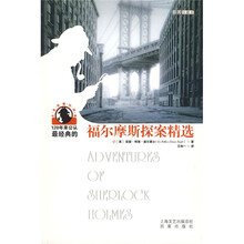 福尔摩斯探案精选