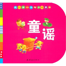 我的第一本智力启蒙书：童谣