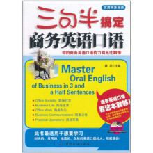 三句半搞定商务英语口语