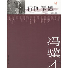 行间笔墨（插图珍藏本）