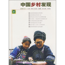 中国乡村发现(总第6辑)(2007年11月刊)