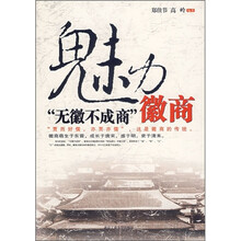 魅力微商：“无徽不成商”