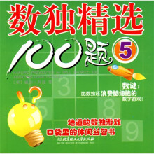 数独精选100题5