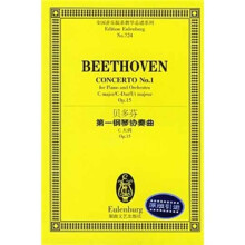 贝多芬第一钢琴协奏曲(C大调Op.15)/全国音乐院系教学总谱系列
