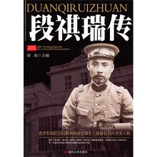 段祺瑞传