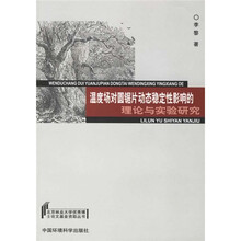 温度场对圆锯片动态稳定性影响的理论与实验研究