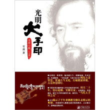 光明大手印:实修心髓(套装共2册)