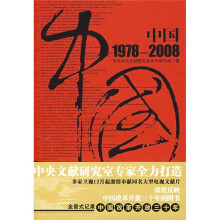 中国1978-2008