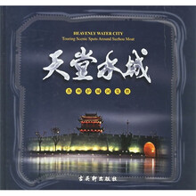 天堂水城:苏州护城河览胜