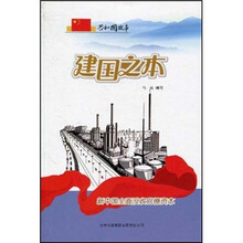共和国故事·建国之本:新中国全面没收官僚资本