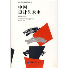 中国设计艺术史