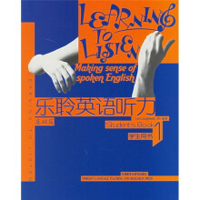 乐聆英语听力(学生用书):基础篇